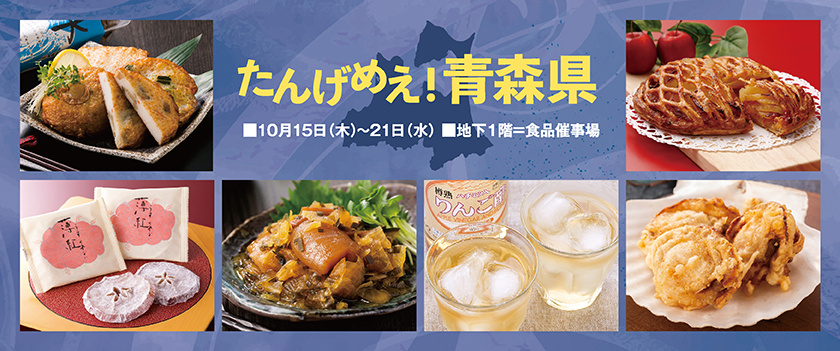 青森県