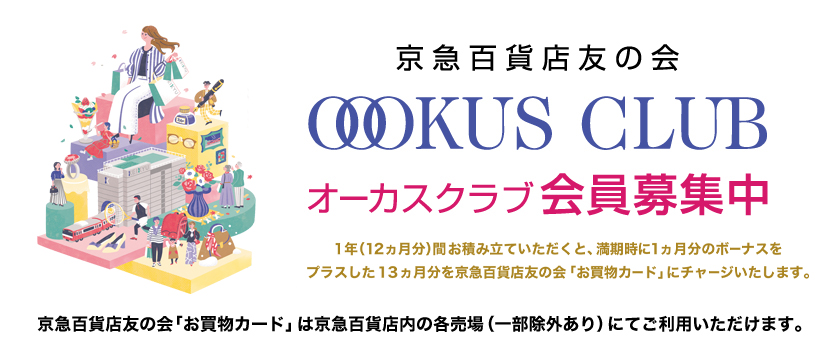 オーカスブランドでも
