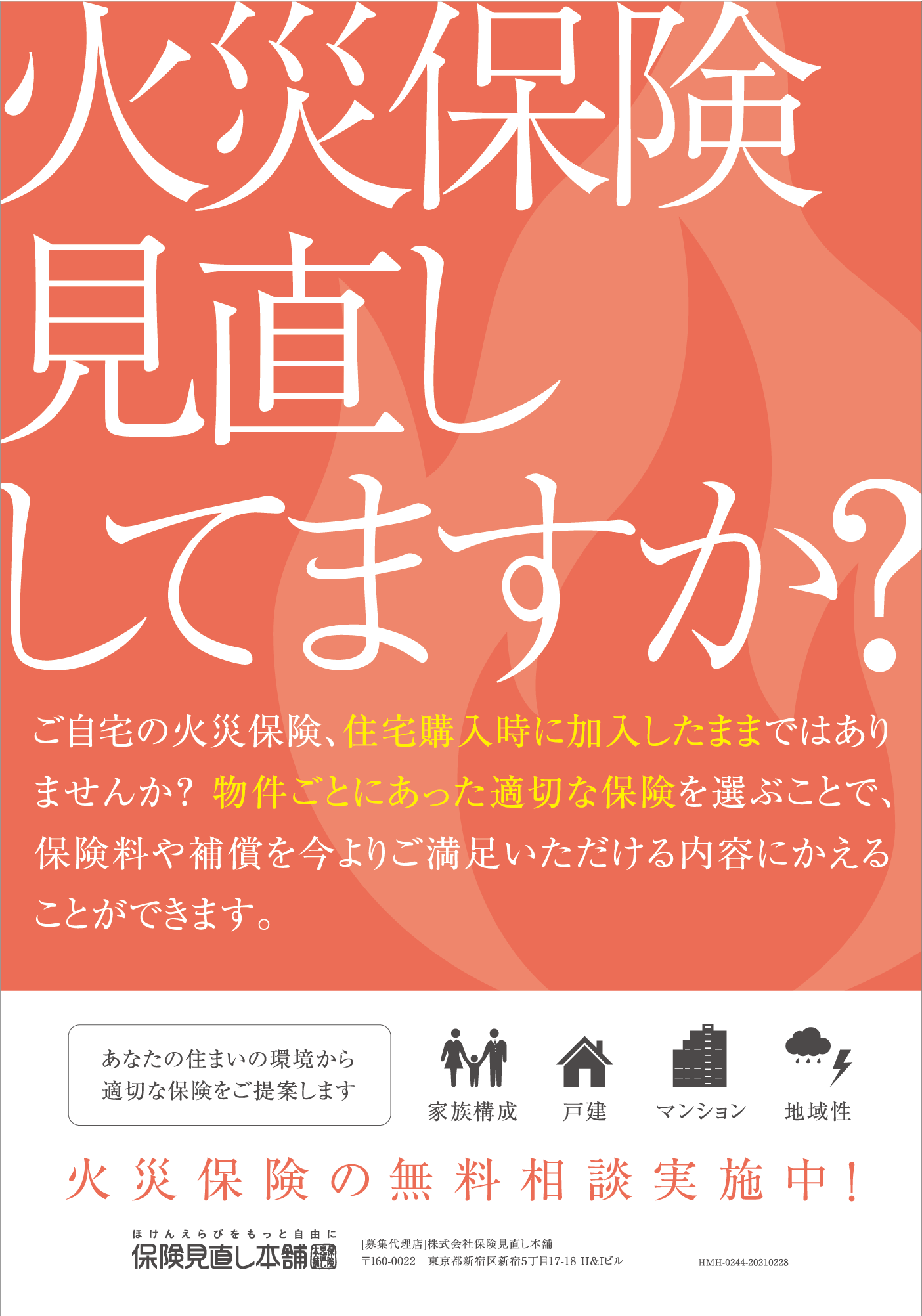 保険見直し本舗 各ショップニュース 各ショッピング店舗情報ページ 京急百貨店